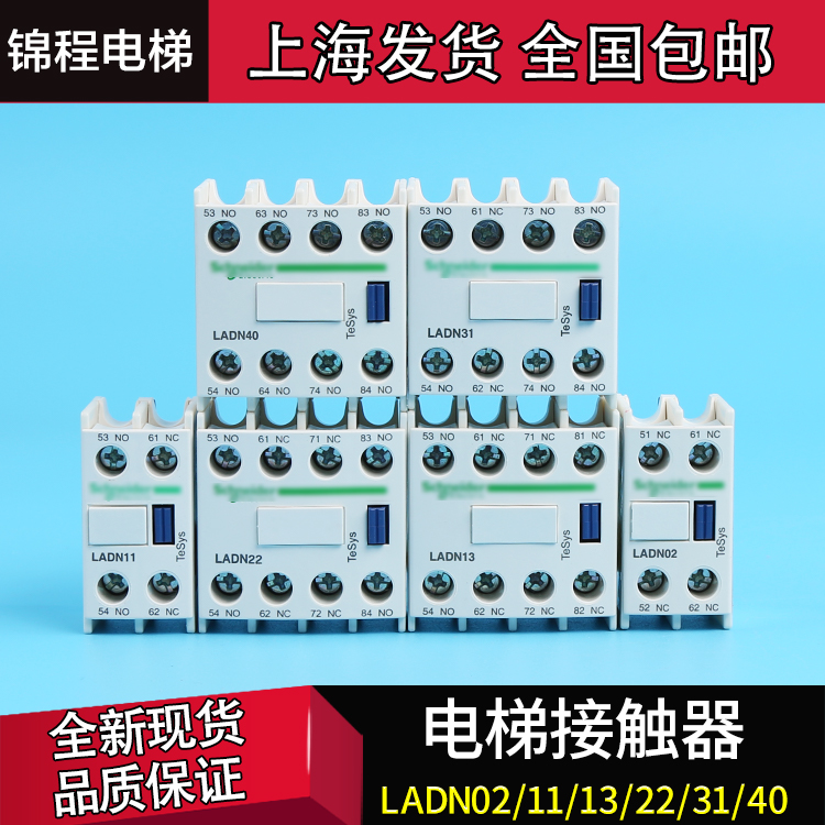 电梯配件施耐德接触器辅助触点触头LADN11C/02C/13C/22C/40C/31C