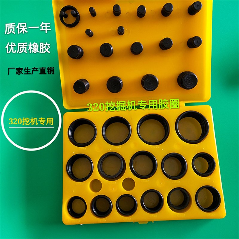 卡特挖机胶圈0型圈 卡特320挖机分配阀液压泵油管接头 盒装密封圈