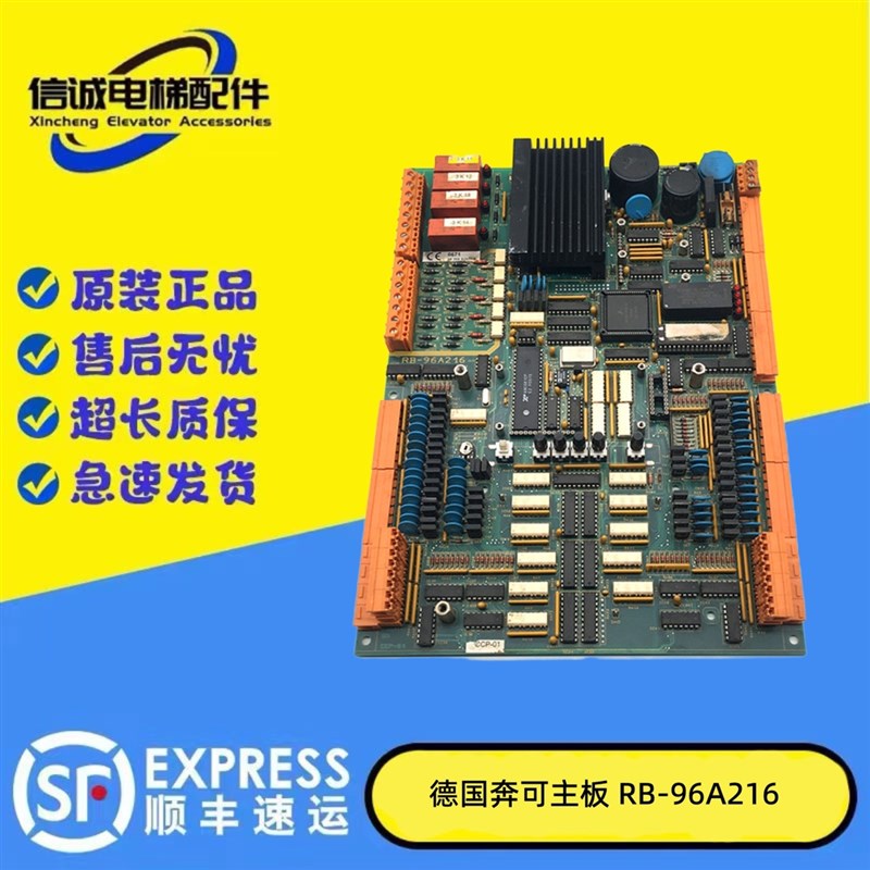 德国奔克主板RB-96A216 奔克BP300 电梯主板CCP-01实拍热卖