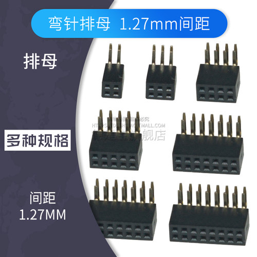 1.27间距弯针排母单排双排插座母座弯脚 2*2P 3 4 5 6 7 8p接插件