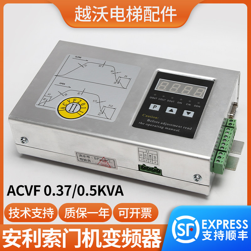安利索电梯门机变频器星玛莱茵四川快速控制器ACVF/0.5KVA0.37KVA
