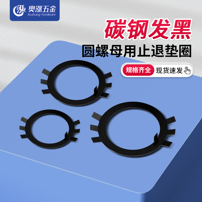 GB858碳钢圆螺母用止退垫圈六爪垫圈止动垫片锁紧垫圈Φ10-Φ210