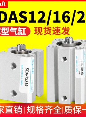 sqeldt小型气动SDAS薄型气缸SDA12/16/2010/15/25/30/35/40*50S