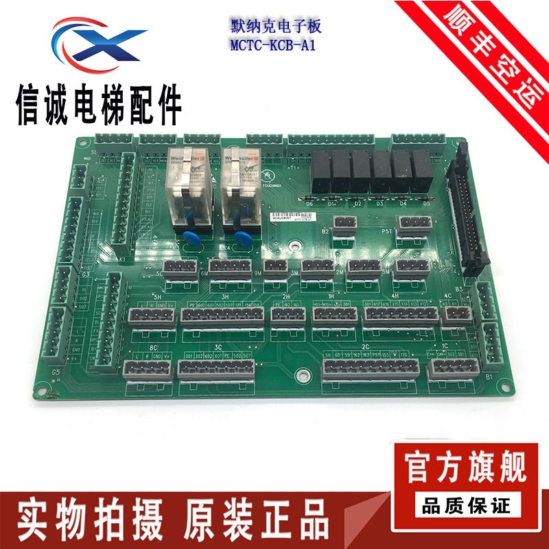 电梯配件 默纳克接口板MCTC-KCB-B1电子板MCTC-KCB-A1/B2/接线板