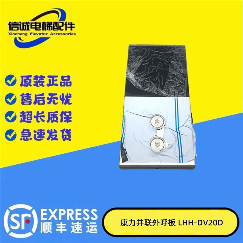 康力电梯配件/并联超薄外呼点阵显示板KLL-DV20D 全新 并联整套