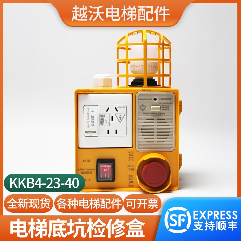 电梯底坑检修盒KKB4-23-40地坑检修箱急停照明开关接线盒对讲机