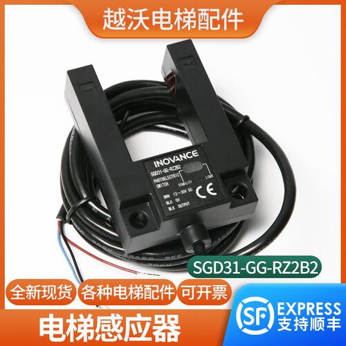 电梯平层感应器SGD31-GG-RZ2B2光电开关U型黑色传感器电梯配件