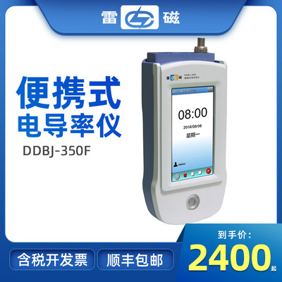 上海雷磁DDBJ-350F便携式手持型电导率仪实验室数显电阻率测定仪