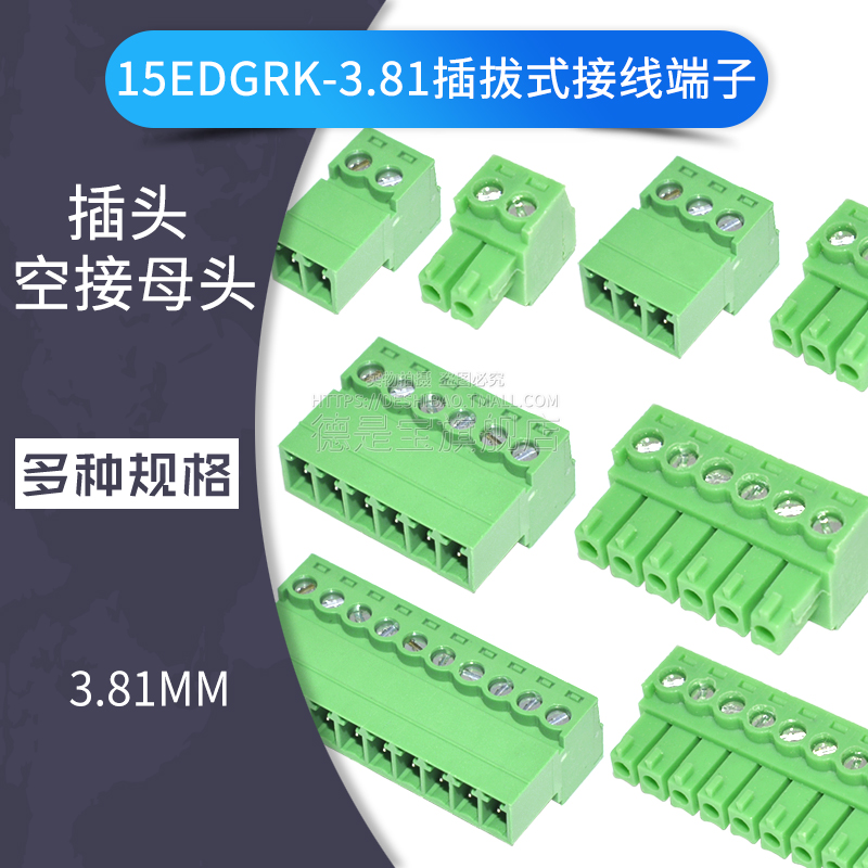 15EDGRK-3.81mm免焊对接公母对插式2EDGRK PCB接线端子2/3/4/10p