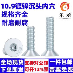 DIN7991沉头平头10.9级镀锌内六角螺丝M3M4M5M6M8盒装