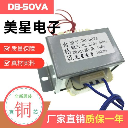 电源变压器 DB50VA 50W 220V转185V 027A 180V 175V 127V定制
