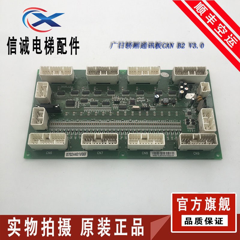 广日电梯GRZ轿厢通讯板CAN B2 V3.0串行通迅板轿顶电子板.canb2.