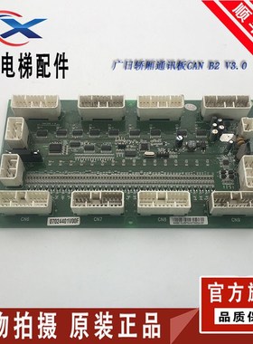 广日电梯GRZ轿厢通讯板CAN B2 V3.0串行通迅板轿顶电子板.canb2.
