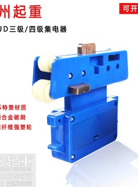 行车滑触线集电器 导电滑块滑轨 输电器 行车受电器JD34100A