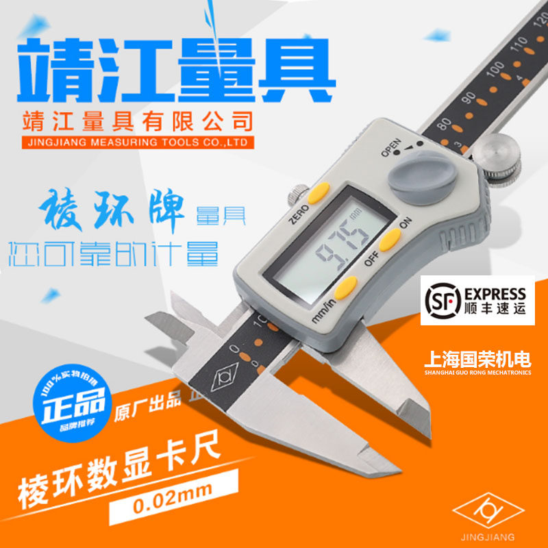 靖江棱环数显卡尺0-150-200-300mm 精度0.01 电子数显游标卡尺