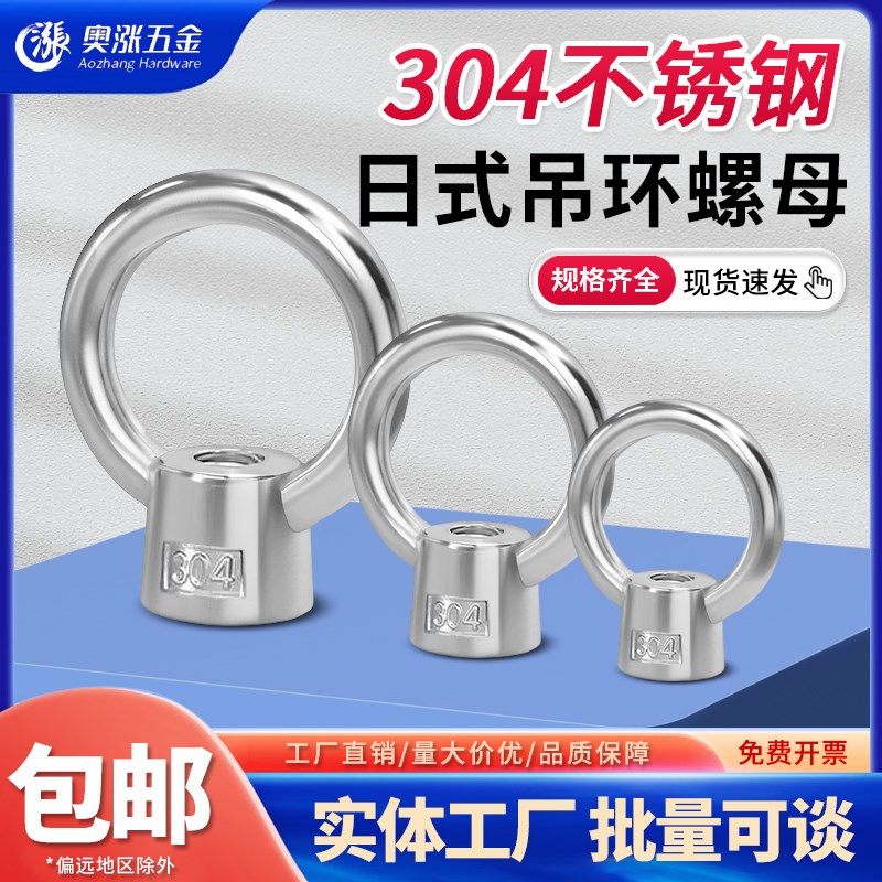 304不锈钢日式吊环螺母高脚吊母螺丝帽环形圆环M6M8M10M12M16M20