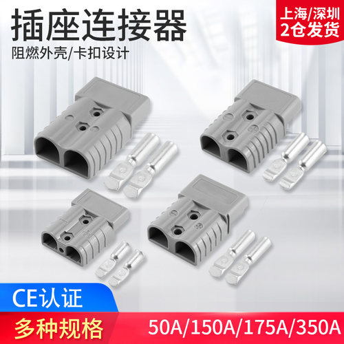 50a120a安德森插头电瓶连接器 电动堆高机蓄电池充电接插件175a35