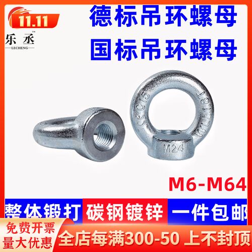 吊环螺母DIN582吊母铁镀锌环形螺帽316吊耳圆环吊环德标吊环螺帽