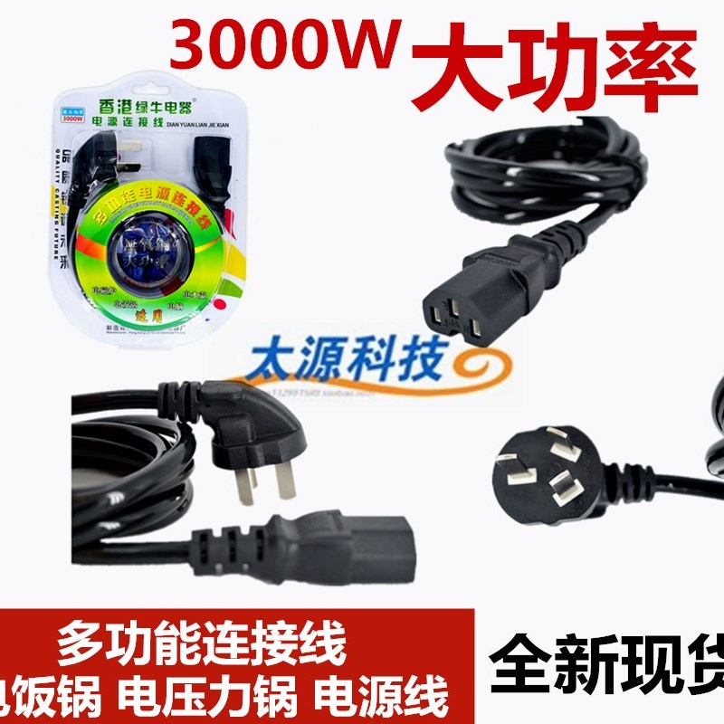 电脑主机显示器打印机电饭锅电水壶品字头三孔电源线3000W大功率