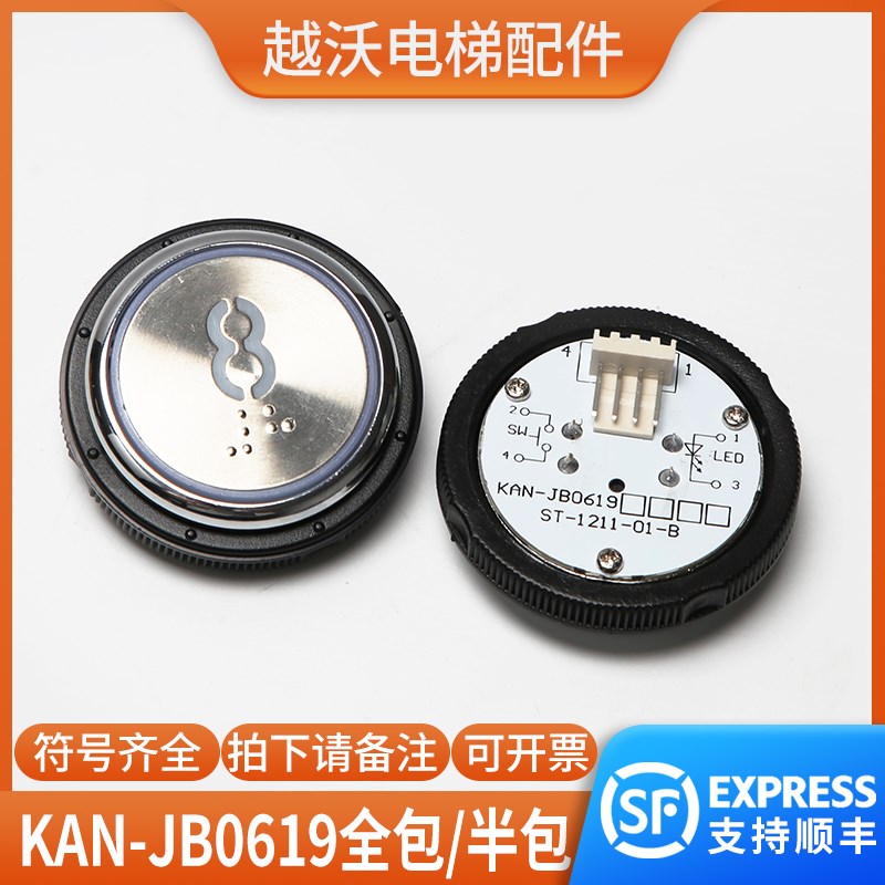 电梯按钮KAN-JB0619适用西尼BR38A盲文圆形按键ST-1211-01-B配件