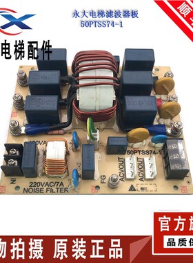 电梯配件永大EMI电流滤波器板NOISE FILTER 50PTSS74-1 480VAC50A