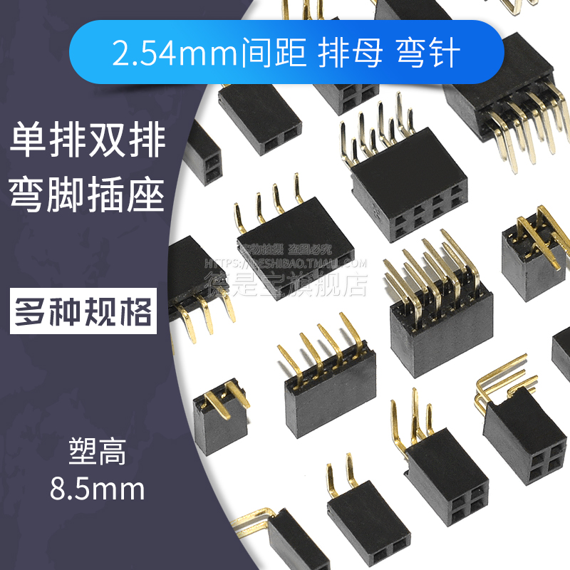 2.54mm间距单排双排弯母90度弯脚排母弯针插座2p 3 4 5 6 7 8 9P