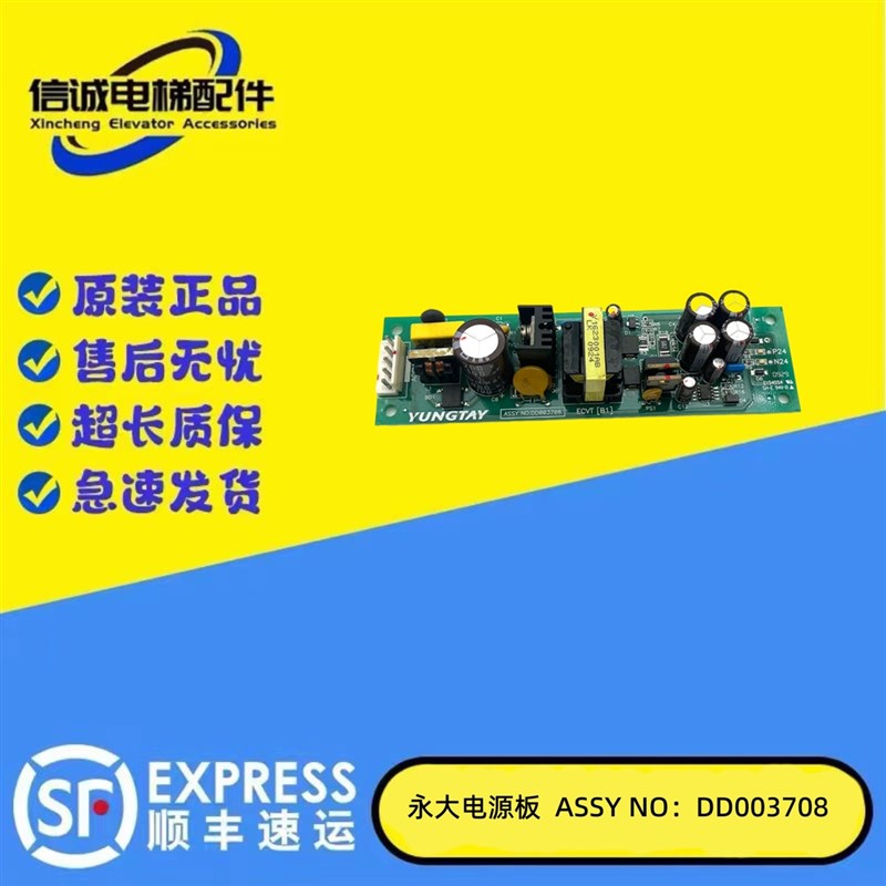 永大电梯电源板ASSY NO DD003708/DD007633/ECVT[B1]/[B2]原装