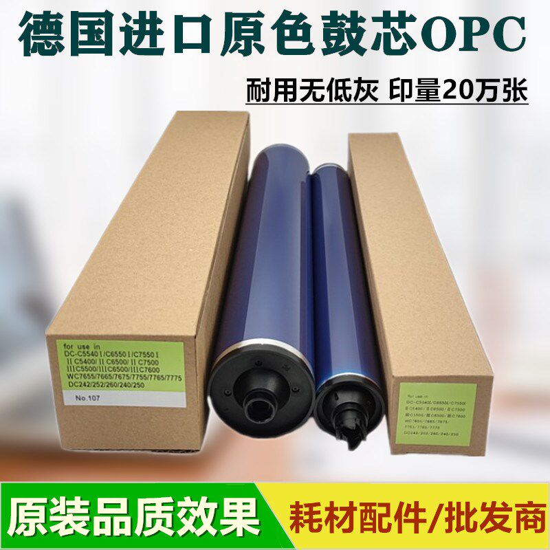施乐5065 6500 6550 7500 7550 7600 560 7780 700 C75鼓芯 硒鼓