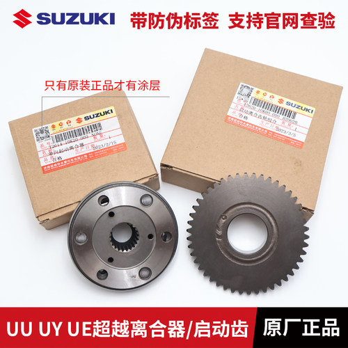 轻骑铃木UU125超越离合器UY125T优驿UE125电启动盘起动单向离合器