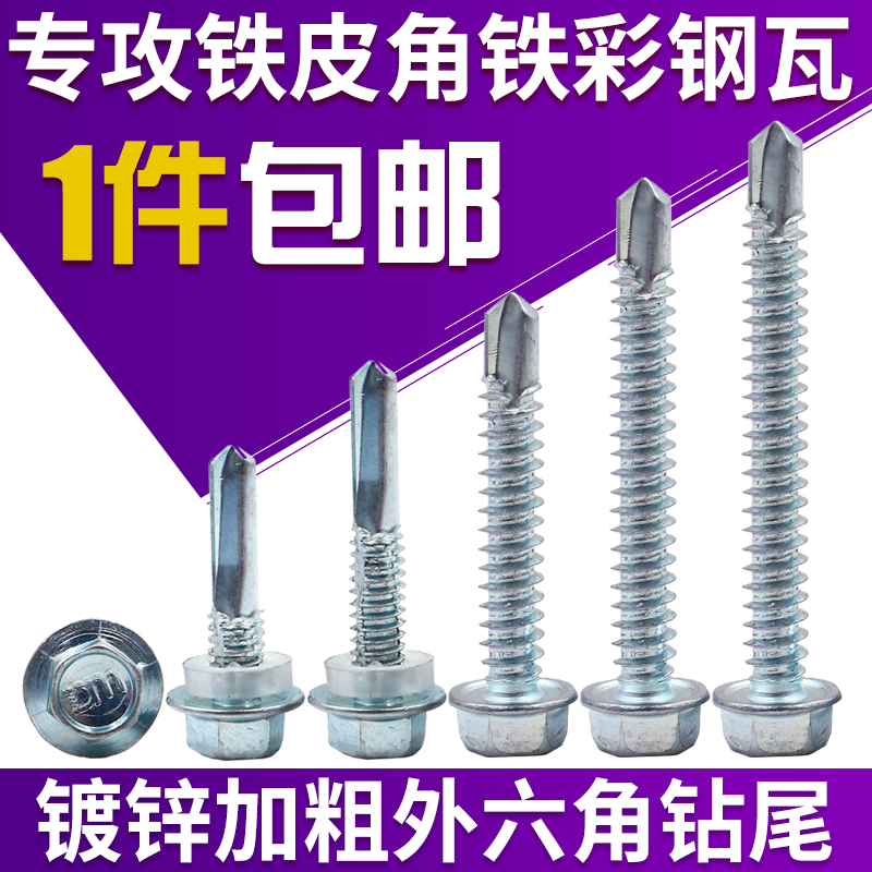 镀锌加粗外六角钻尾M6.3/镀锌加长尾钻尾M5 燕尾螺丝自攻自钻螺钉