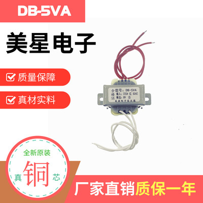 电源变压器 5W DB5VA 220V转8V 06A 交流8V变压器 音响电子秤用