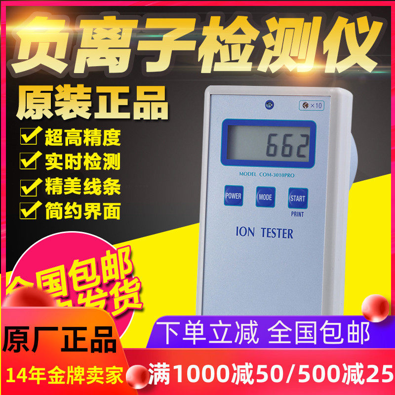 固体负离子测试仪/纺织品负氧离子/板材 瓷砖 眼镜负离子粉检测仪