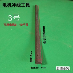 电机维修工具扁冲子冲线顶针清槽 电机冲线工具 拆电机铜线清理