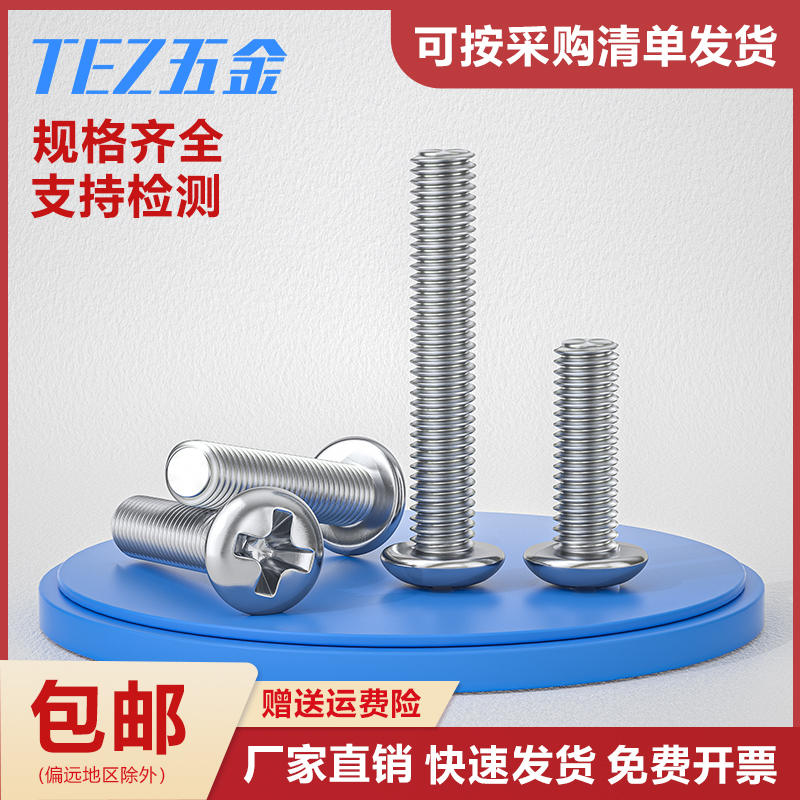304不锈钢圆头十字机丝十字盘头加长小螺钉M1-----M10系列  GB818
