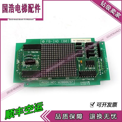 永大电梯外呼显示通讯板W2000697/FB-IND[B0] SHLAN(A2) 现货实拍