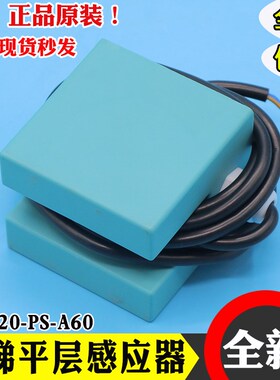 蒂森电梯平层感应器 RMS20-PS-A60 门区磁传感器磁开关全新SUMMIT