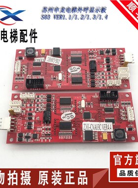 申龙电梯外呼 显示板 SSL S03 VER1.1 1.2 1.3 1.4 原装现货出售