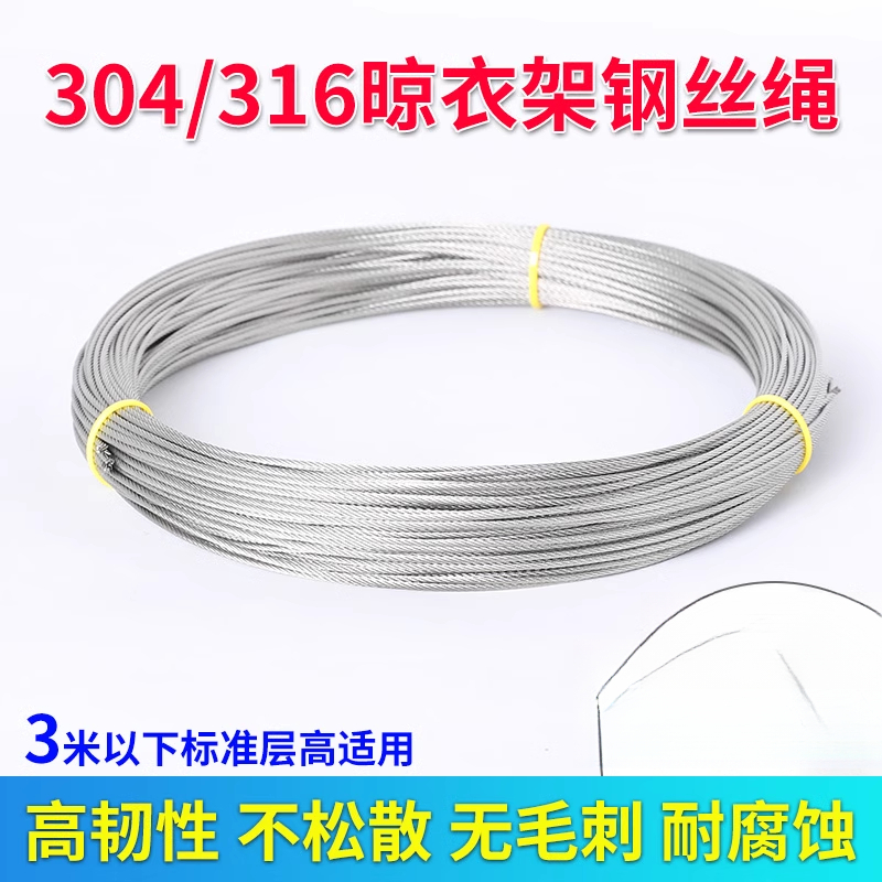 升降晾衣架304不锈钢钢丝绳316阳台手摇晒衣架配件线更换凉衣杆晾