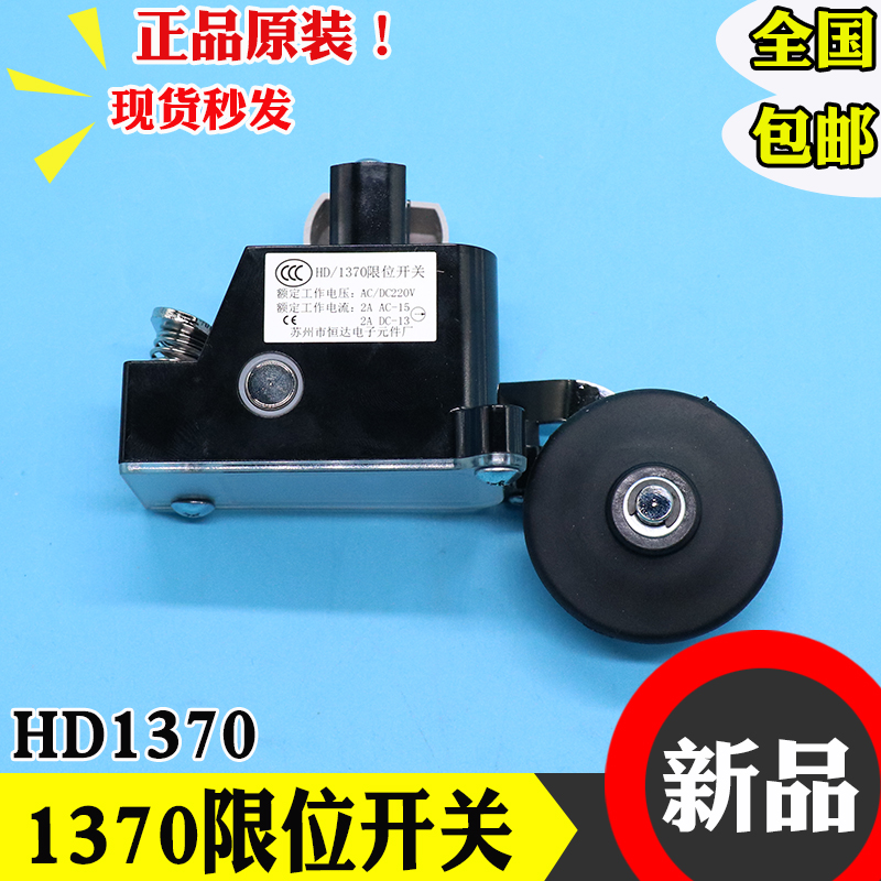 HD1370限位开关/恒达常闭缓速减速极限行程开关/日立/永大/奥的斯