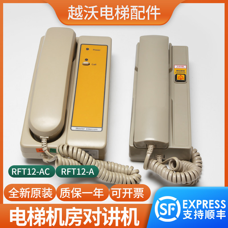 机房主机带解码器RFT12-A/RFT12-AC机房对讲适用蒂森尚途电梯配件