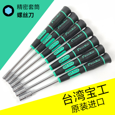 台湾宝工SD-081-M系列套筒螺丝刀电脑主机螺丝批M3 M4 M5 M6