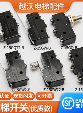 电梯行程开关微动开关Z-15GQ-B/GD-B/15GW22-B/GQ电梯配件