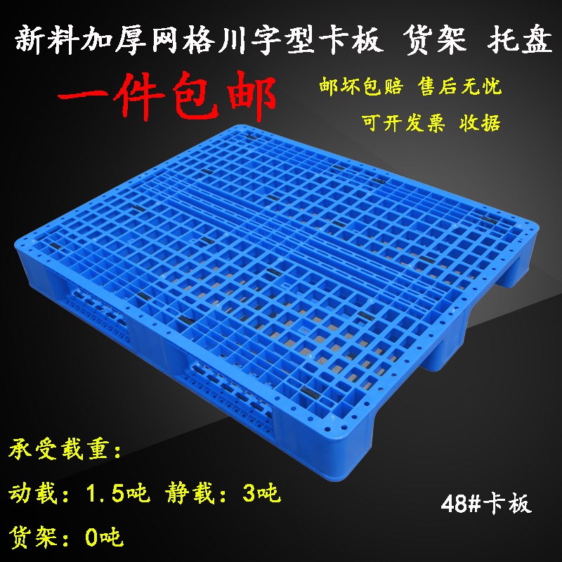 塑料叉车托盘网格川字垫仓板防潮板仓储货架栈板1200*1000*150mm