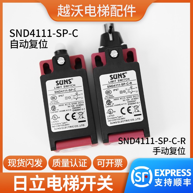 日立电梯涨紧轮开关SND4111-SP-C-R广日SND4112-SL-C缓冲器配件