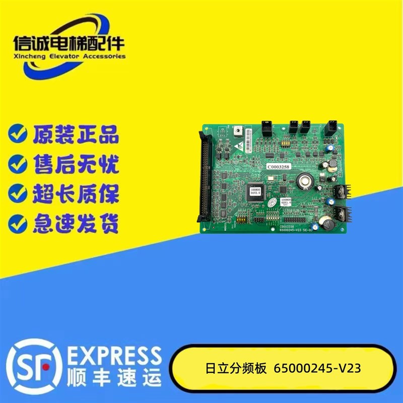 日立电梯 分频板 65000245-V23 SIE-BD C0003258 电子板 原装全新