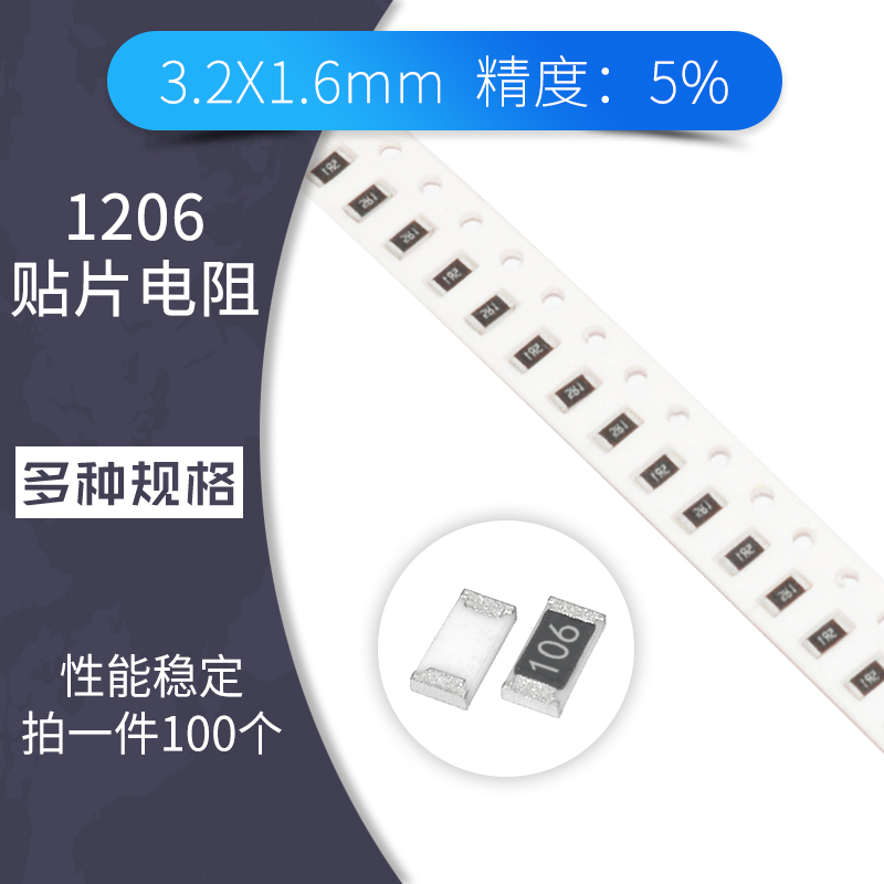 1206贴片电阻0欧 1K 10K 100R 1.2R 12欧姆 120 1.5Ω 15K 150 1M