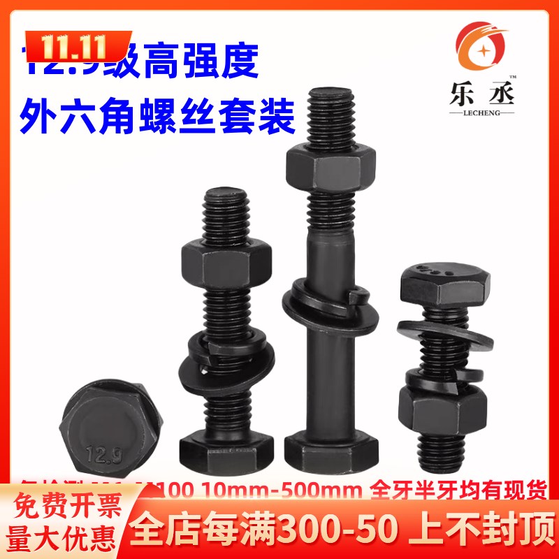 12.9级高强度外六角螺丝螺母螺栓套装M6M8M10M12M14M16M18M20-M24