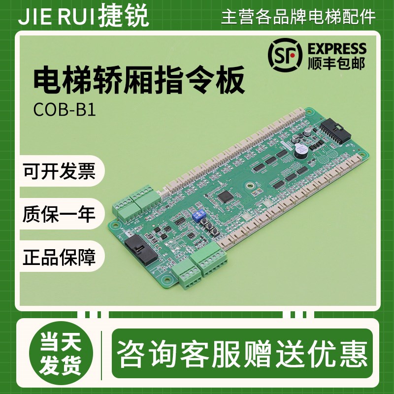 默纳克电梯轿厢指令板MCTC-COB-A1 B1蒂森尚途苏州第三代控制通讯
