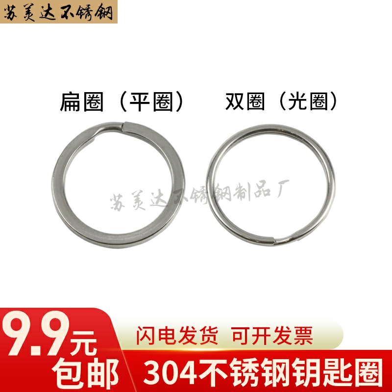钥匙圈环304不锈钢扁圈铁圈圆形加厚配件钥匙扣简洁款diy钥匙环