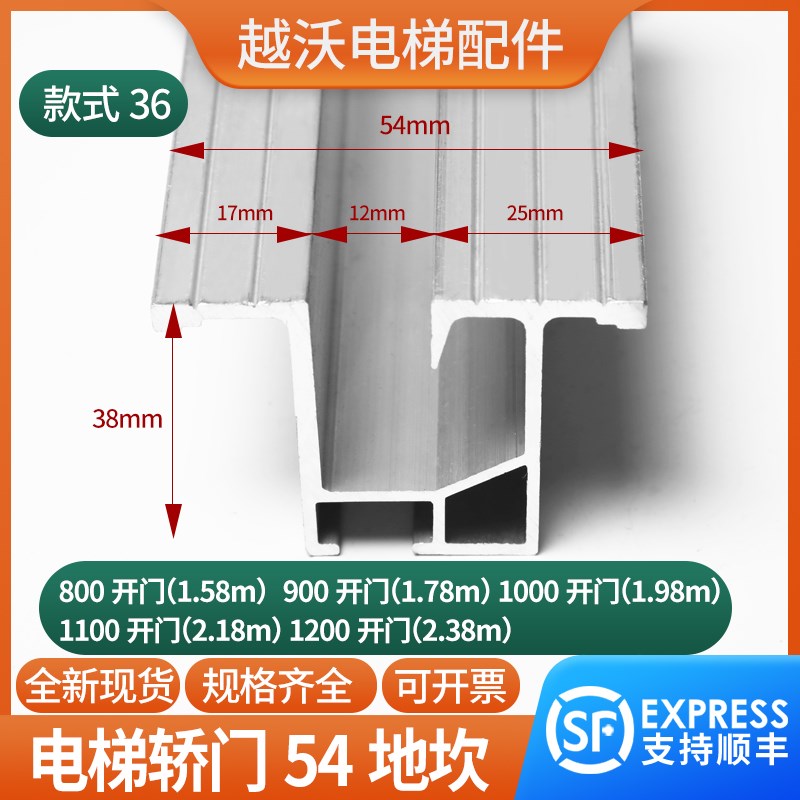 适用西继迅达电梯轿门地坎 5200电梯轿门下坎 54*38 铝踏板